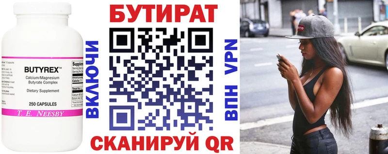 цены   Ишимбай  Бутират вода 